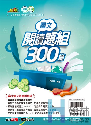 國文閱讀題組300篇