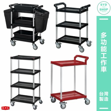 推車 ~ 康德倫 KT-3850G KT-3851F 多功能工作車 KTL 多功能手推推車 工具車 餐車 收納車【領券滿額再折千12/31止】