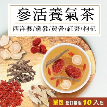 美百優 參活養氣 養生茶∣ 3g/10g ∣增強體力∣西洋蔘×黨參×黃耆×紅棗×枸杞