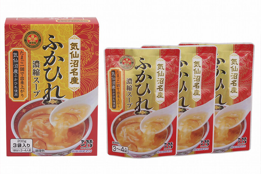 ふかひれ濃縮スープ 200g×3袋入10セット 合計30袋 フカヒレ レトルト 手軽   気仙沼市物産振興協会   宮城県 気仙沼市