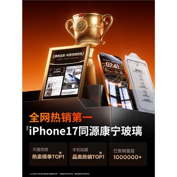 【官方康寧】適用于蘋果17promax鋼化膜新款iPhone16全屏覆蓋16pro防摔防爆15無塵倉高清17air防窺plus防指紋
