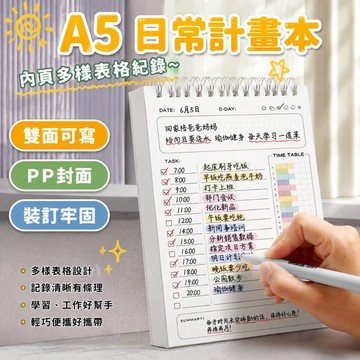 線圈筆記本 每日計劃本 磨砂封面 日計畫 週計畫 月計劃 日記本 記事本 手冊 行事曆 時間計劃表663