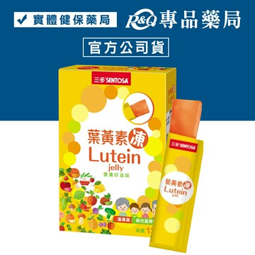 三多 SENTOSA 葉黃素凍(綜合蔬果營養) 12入/盒 專品藥局\t【2030180】