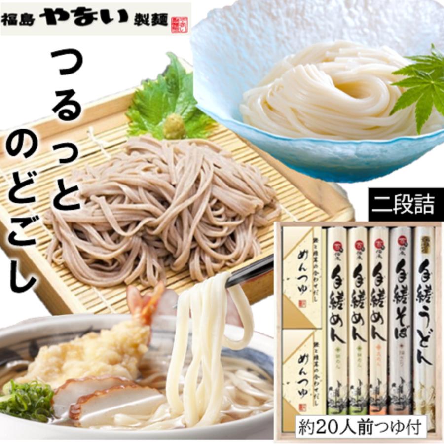 うどん 送料無料 福島 やない製麺 高級 乾麺 うどん そば つゆ 付 約 20人前 ノンオイル めん