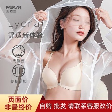 珀依蘭小胸聚攏內衣調整型女士文胸前扣光面性感胸罩女無痕內衣女