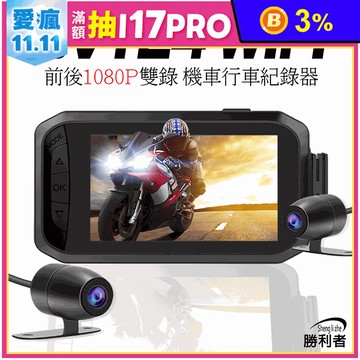 DV124 WIFI前後雙錄機車行車紀錄器 內有記憶卡組合