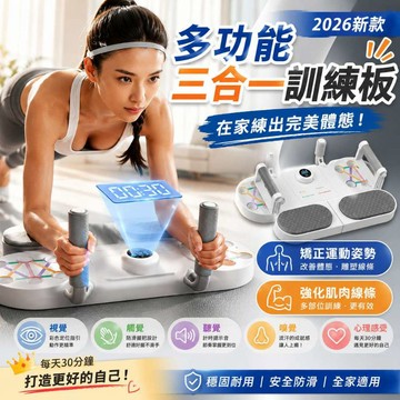 【一機多練】多功能三合一訓練板 附拉力繩 現貨 平板支撐輔助器 伏地挺身器 核心訓練 腹肌神器 居家燃脂