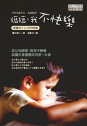 童話選集：夢穀子，在天空之海（1988－1998）[二手書_普通]