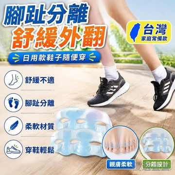 🚀隔日現發🚀【2026腳拇指外翻】日本成人用彈性大拇指腳趾矯正器 拇指外翻矯正器 防磨腳腳趾分離器