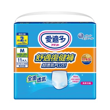 大王 Attento 超透氣舒適復健褲 (M-L/L-LL)【杏一】