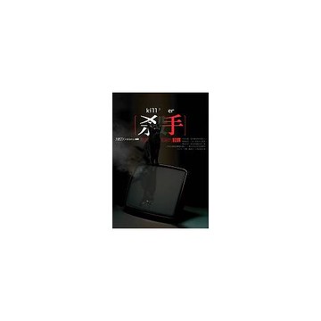 殺手，夙興夜寐的犯罪