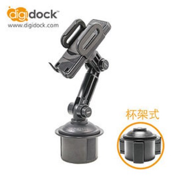 【digidock】 汽車置杯架通用型手機架 Drink Cup Cradle 支架 固定架 GPS CAR Holder(CR-3200)
