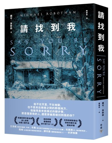 請找到我[二手書_近全新]