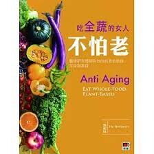 吃全蔬的女人不怕老  三無姐妹  明報出版社