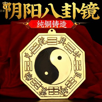 八卦鏡太極八卦鏡陰陽八卦鏡銅製太極八卦鏡凸鏡乾坤太極圖家用大