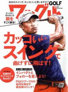  Ｗａｇｇｌｅ(２０２１年１１月号) 月刊誌／実業之日本社