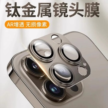 台灣出貨🚚高品質鏡頭膜 保護鏡頭 保護圈 頂配適用定位鏡頭圈 鏡頭貼 蘋果 iPhone 16 15 14 promax