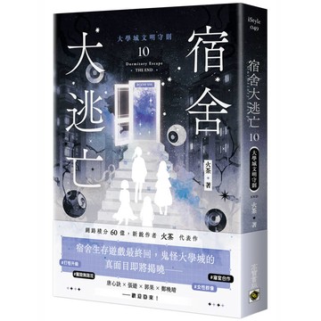 宿舍大逃亡10大學城文明守則【完】