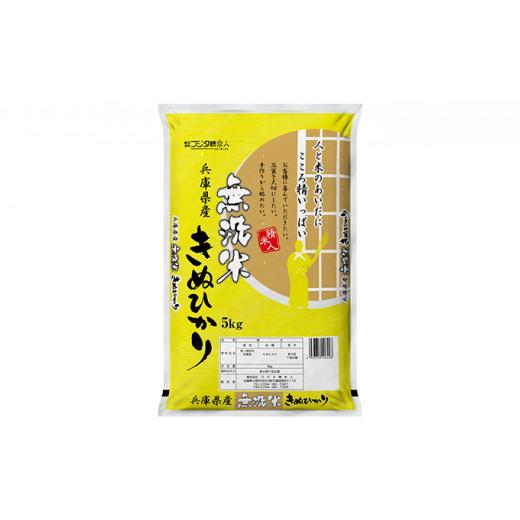 ふるさと納税 兵庫県 小野市 新米 令和5年産 兵庫県産コシヒカリ、ヒノヒカリ、キヌヒカリ 3点セット 15kg(無洗米)