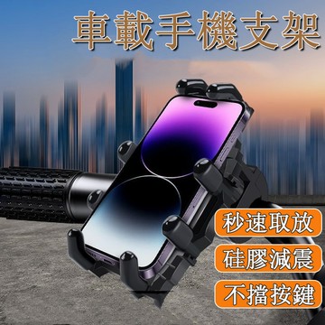 🌰手機支架 摩托車手機架 八爪減震防曬防雨 機車手機架 摩托車手機架 導航架 電動車手機架 八爪手機架 機車支架