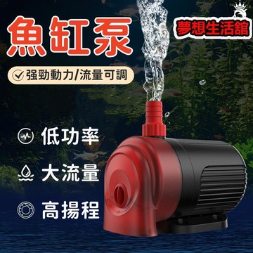 【川澤百貨】魚缸泵 過濾器 魚缸過濾器 沈水馬達 潛水泵 抽水馬達 循環馬達 魚缸過濾 沈水幫浦 泵浦抽水機