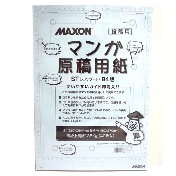 漫画 原稿用紙 MAXON マンガ原稿用紙 (スタンダード) B4