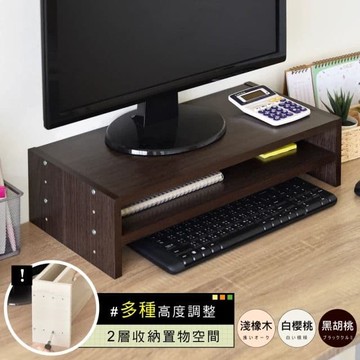 【HOPMA】可調式雙層螢幕架 台灣製造 主機架 電腦架 收納架 桌上架 螢幕增高架 展示架 鍵盤收納架