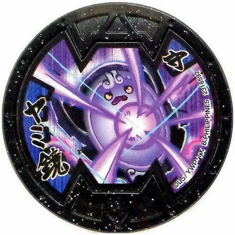 中古妖怪メダル コード保証無し ヤミ鏡 Bメダル ノーマル 妖怪ウォッチ 妖怪メダルバスターズ Vol 6 通販 Lineポイント最大0 5 Get Lineショッピング