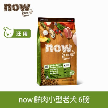買大送小【SofyDOG】now 鮮肉無穀天然糧 小型老犬配方 6磅 狗飼料 小型犬 犬糧【APP下單天天10%點數回饋】