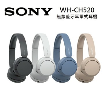 (領券再折)SONY 索尼 WH-CH520 無線藍牙耳罩式耳機 四色可選