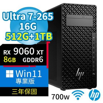 HP Z2 商用工作站 Ultra 7-265/16G/512G SSD+1TB SSD/RX9060XT/Win11專業版/700W/三年保固