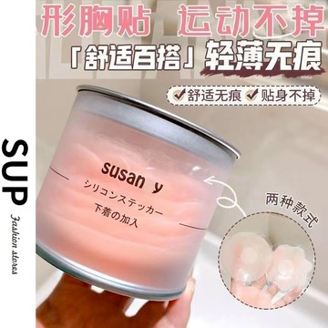 【SUPYY】隱形胸貼硅膠防走光無痕親膚游泳乳頭貼乳貼 防凸點 防走光 硅膠胸貼 婚紗乳貼 隱形胸貼 可重複使用
