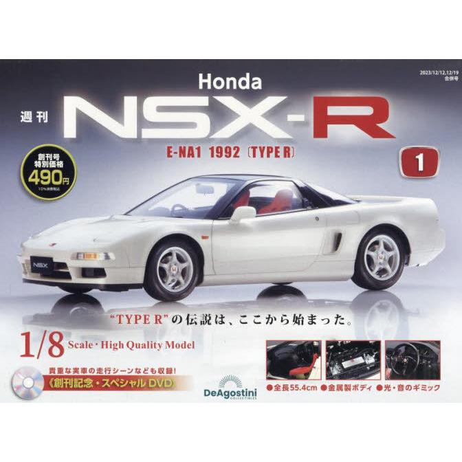 ＨｏｎｄａＮＳＸ−Ｒ　全国版　２０２３年１２月１９日号