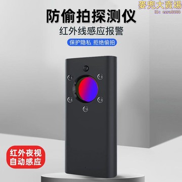 紅外線探測器 酒店防偷拍防窺神器 攝像頭探測儀防監控檢查檢測儀