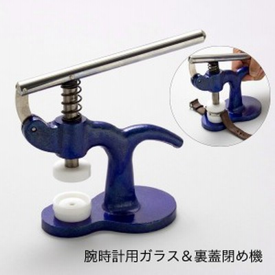 裏蓋閉め器　腕時計用ガラス　時計の修理　電池交換　便利　工具　ガラス交換　通販 限定 激安 特価 送料無料