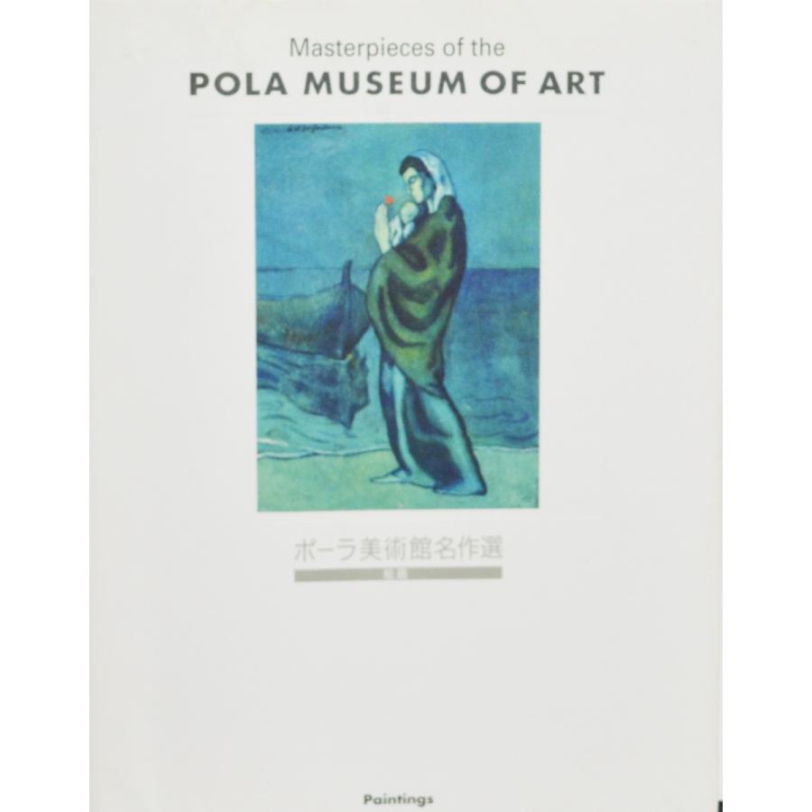 『ポーラ美術館名作選』図録（2002年）