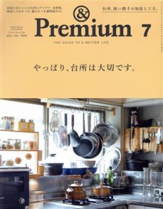  ＆　Ｐｒｅｍｉｕｍ(２０２１年７月号) 月刊誌／マガジンハウス