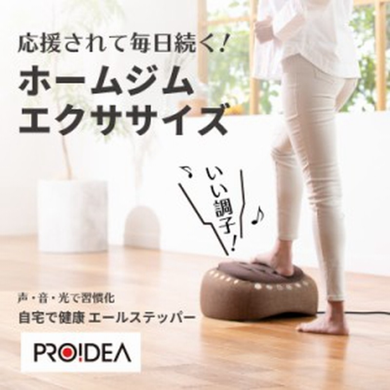 【美品】PROIDEA スリムルームステッパー グリーン 踏み台昇降運動