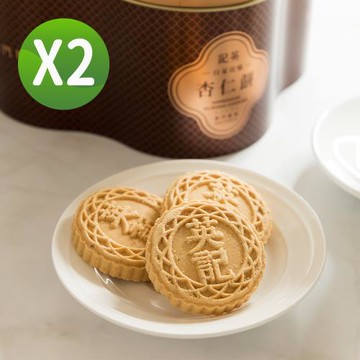 【英記餅家】原粒杏仁餅 精裝鐵罐_2罐組