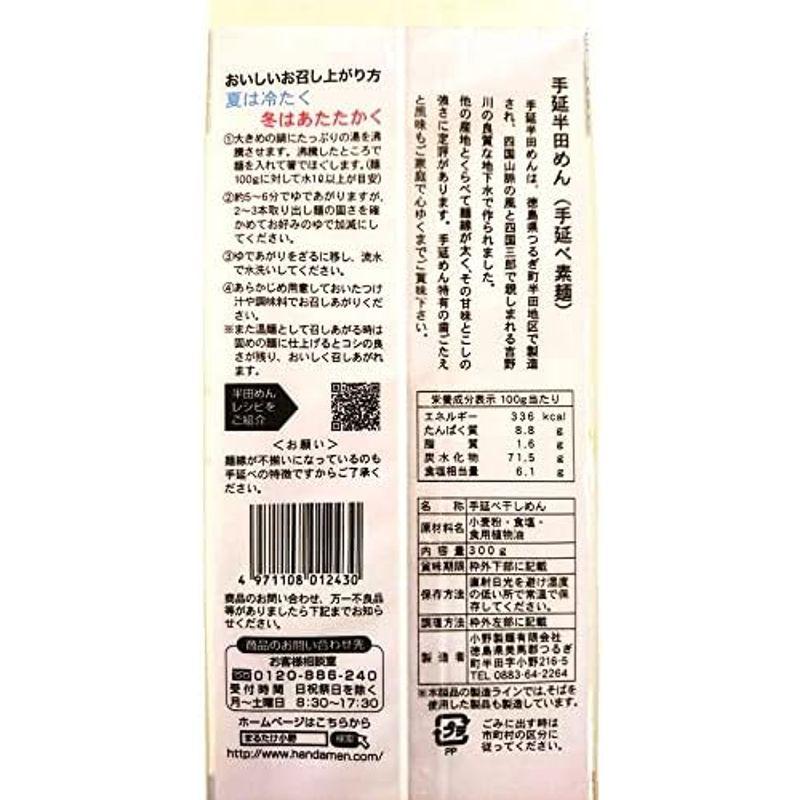 小野製麺 阿波特産 手延半田めん 300g×10個