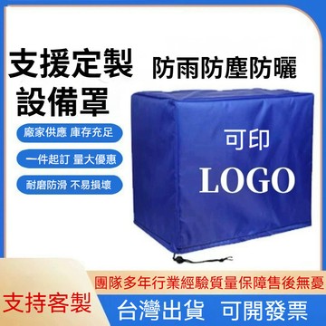 定做機器設備防塵罩防雨罩大型設備戶外儀器防曬保護防護罩