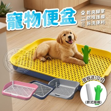 【小狐狸寵物】寵物便盆 造型便盆 寵物廁所 狗廁所 狗便盆 可拆式寵物廁所 狗尿盆狗狗尿盆 圍欄式防濺狗廁所