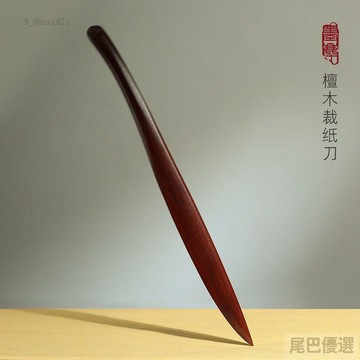💖嚴選優品宣紙刀書法裁紙刀宣紙竹實木復古專用小型切紙刀手動國畫手工刀