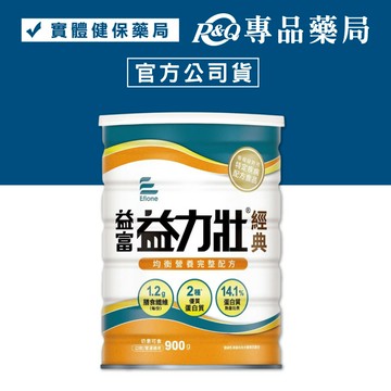 益富 益力壯 經典 營養均衡完整配方 900g/罐 (特定疾病配方食品 奶素) 專品藥局【2011097】