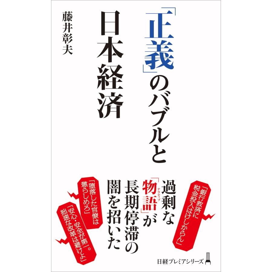 正義 のバブルと日本経済