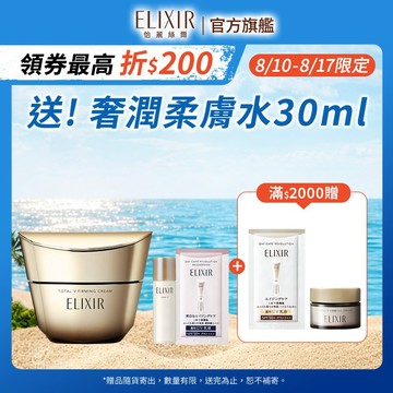 ELIXIR 怡麗絲爾 膠原緊V澎潤霜【watashi+資生堂官方店】 乳霜 V霜