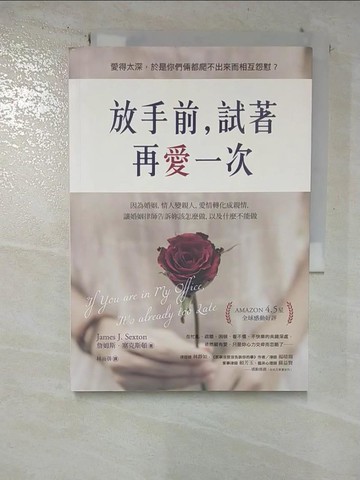 【書寶二手書T2／兩性關係_S2P】放手前，試著再愛一次：因為婚姻，情人變親人，愛情轉化成親情，讓婚姻律師告訴妳該怎麼做，以及什麼不能做_詹姆斯．塞克斯頓,  林雨蒨