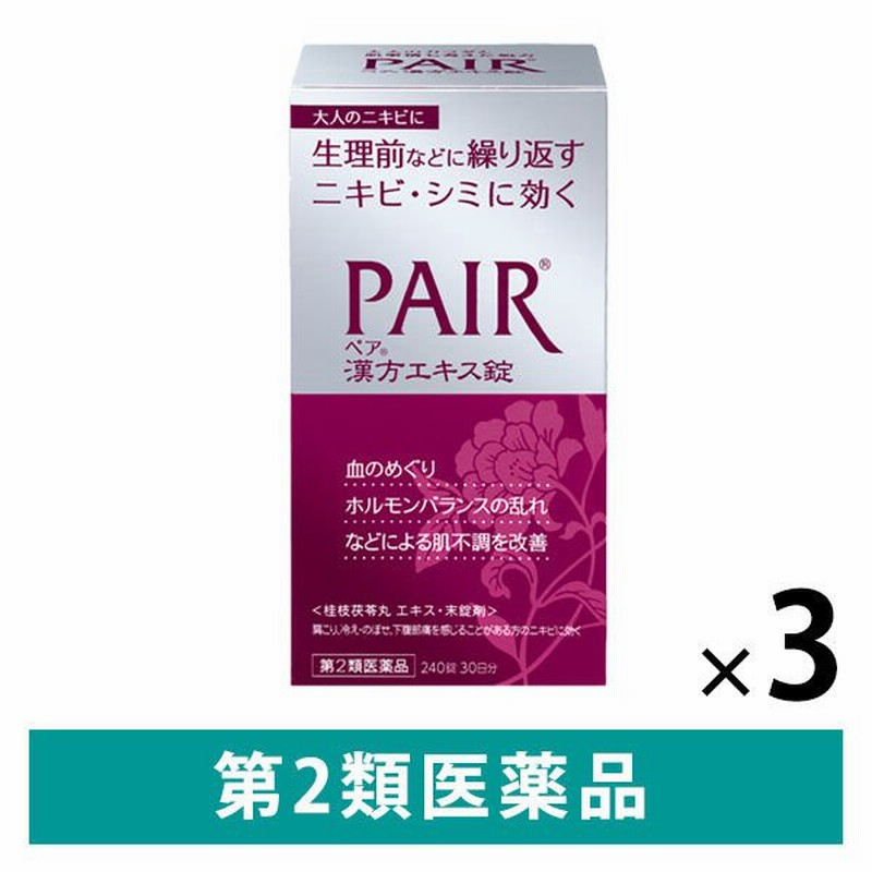 ペア漢方エキス錠 240錠 ３箱 ライオン【第2類医薬品】 通販 LINEポイント最大0.5%GET | LINEショッピング