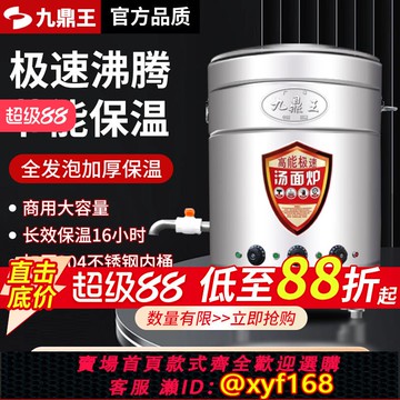 {可打統編 保固一年}九鼎王煮面桶商用電熱煮面爐多功能煮面鍋燃氣節能保溫麻辣燙湯鍋