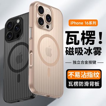 適用蘋果16promax手機殼磁吸iPhone16瓦楞16pro大孔15promax超薄磨砂半透明14/13/12高級感plus防摔沙漠男女